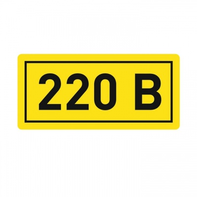 Наклейка "220В" 10х15мм EKF an-2-02