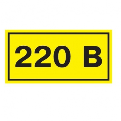 Символ "220В" 20х40 ИЭК YPC10-0220V-1-100